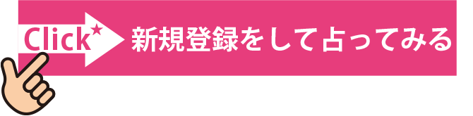 あなたを占って見る♪