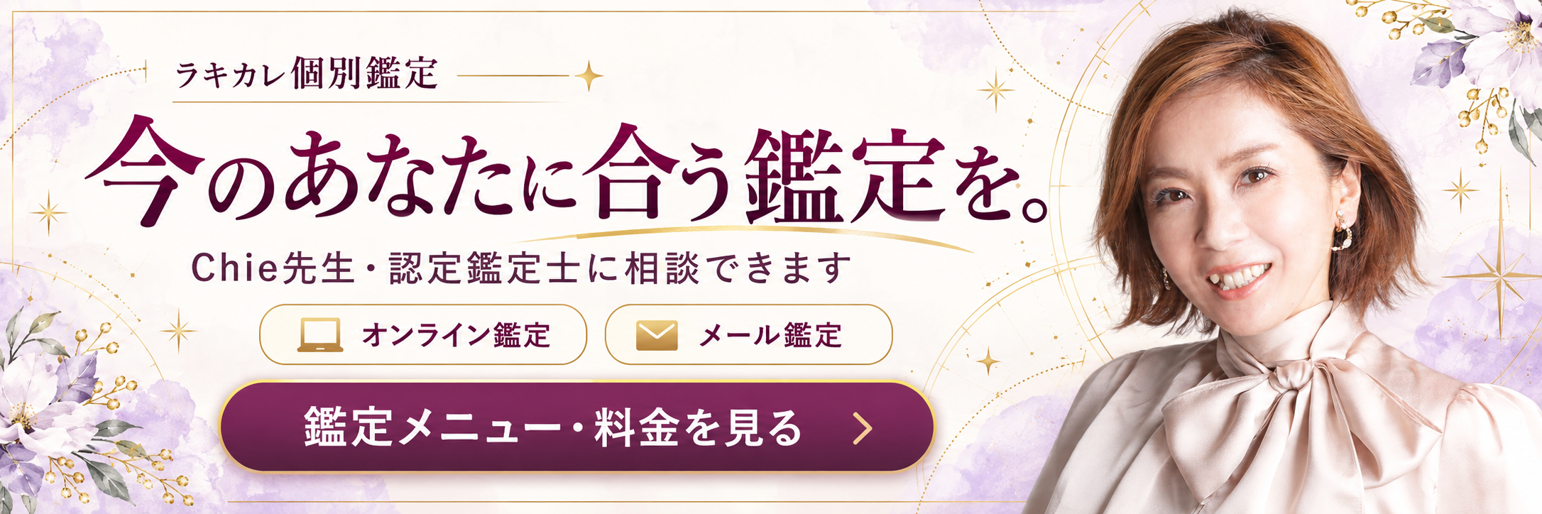 オンライン個別鑑定